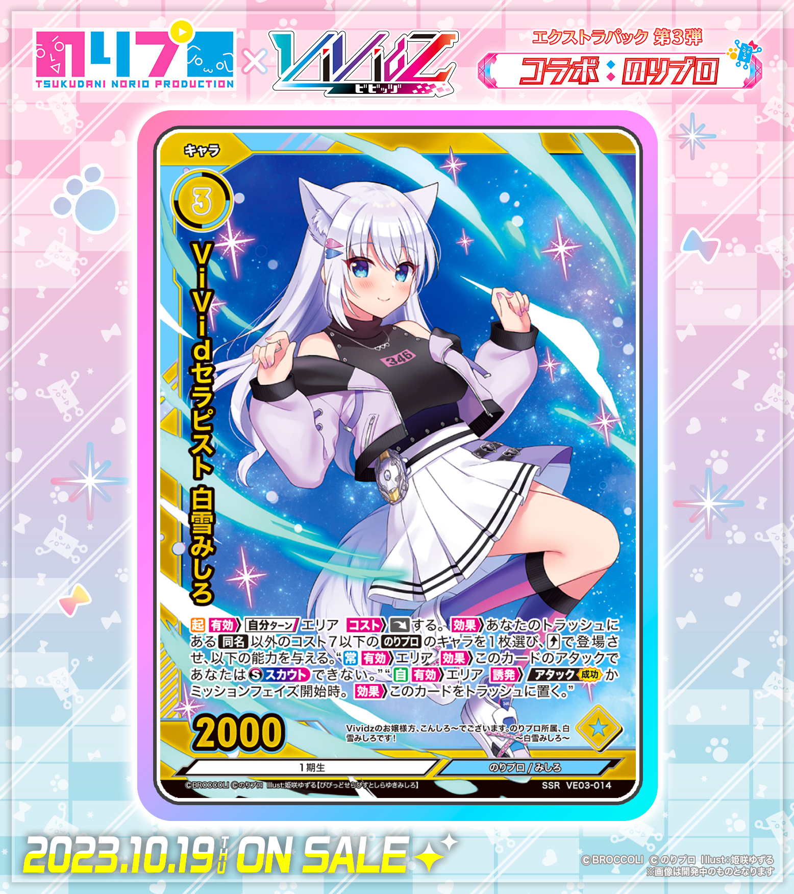 vividクリエイター 姫咲ゆずる のりプロ vividz ビビッヅ SSR