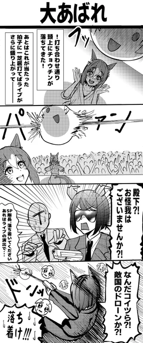 トレセン音頭と
ファインモーションちゃん達漫画
#ウマ娘プリティーダービー
#ウマ娘 