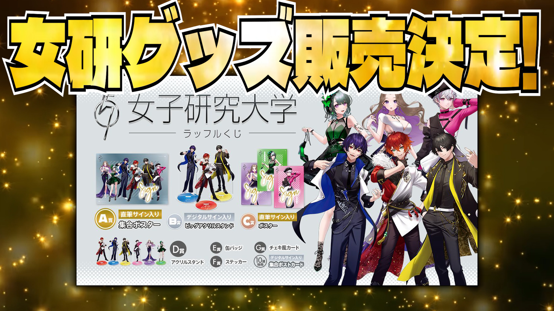 アイテム種類ポスター女子研究大学 グッズ - キャラクターグッズ