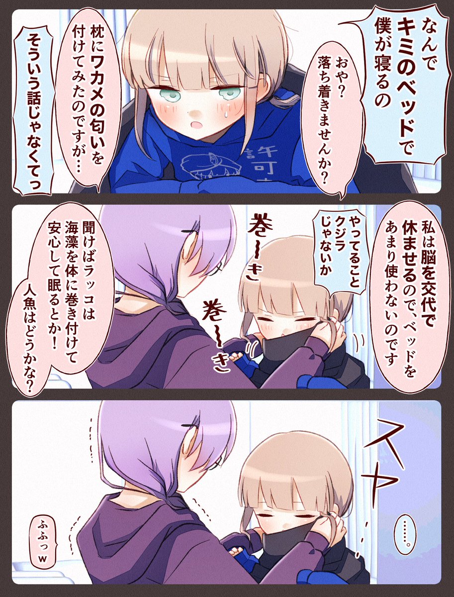 ソカリスさん家の居候ネモ④ #FGO   🦦