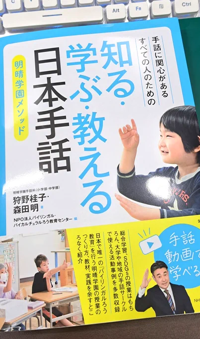 こちらの本、届きました～✨が、まだ原稿が終わってないのでそれが終わってから読みます💦 こちらを読んで、相澤真白が15歳でインテグレーションするまでの間に受けてきた日本手話による教育について理解を深めていきたいと思います。