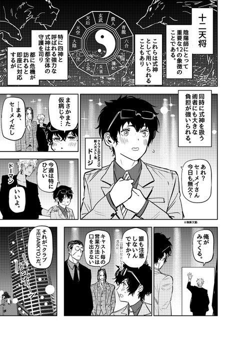 陰陽師ホストが無断欠勤する話(1/2)  #歌舞鬼町陰陽師 #漫画が読めるハッシュタグ