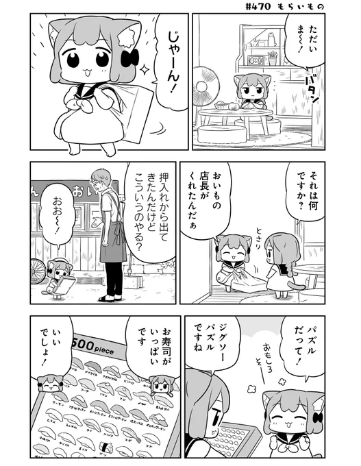 ねこっぽい双子姉妹の生活 「#うめともものふつうの暮らし」 最新話が更新されました。 🧩🧩パズル!🍣🍣🍞  👉storia.takeshobo.co.jp/manga… ページ最後の「感想をツイート」からのご感想も嬉しいです😸  💠単行本⑥巻発売中! 