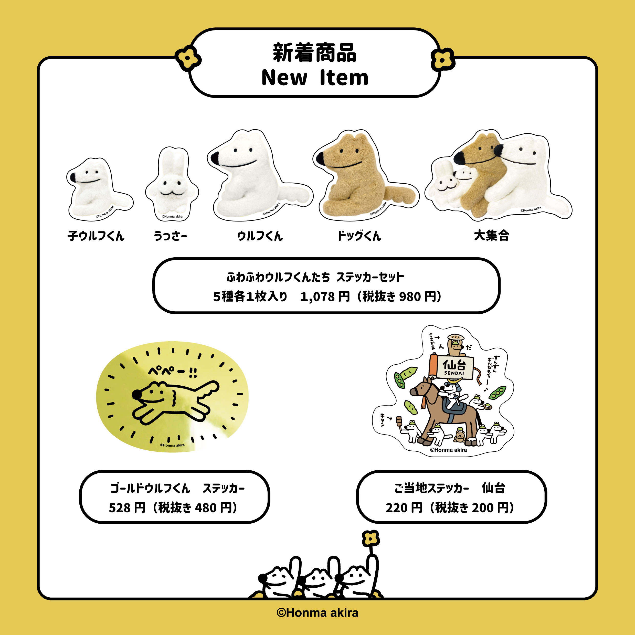 おおかみくん グッズセット FEWMANY event info on X: 