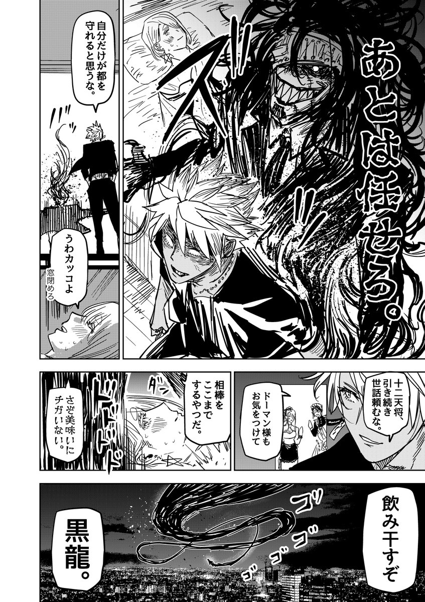陰陽師ホストが無断欠勤する話(2/2)  #歌舞鬼町陰陽師 #漫画が読めるハッシュタグ