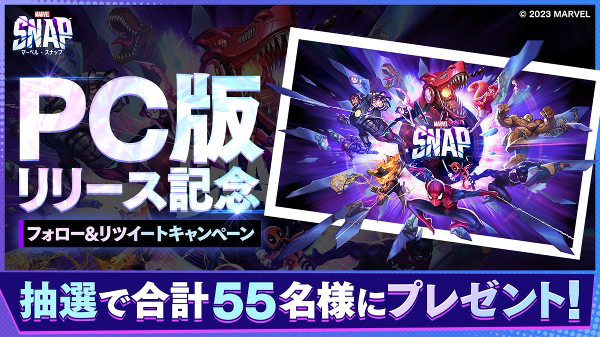 MARVELSNAP_JP's tweet photo. ＼＼＼　　｜｜｜｜　　／／／  

　　㊗ PC版リリース記念 
　フォロー＆RTキャンペーン💥

／／／　　｜｜｜｜　　＼＼＼ 

フォロー＆RTで応募完了✨
#Amazonギフト券  
#5000円分 を5名様
#500円分 を50名様にプレゼント🎁

✔️9/7(木)まで
#マーベルスナップ #マベスナ https://t.co/h8xoF9gQQt