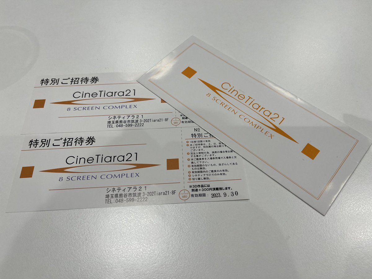 kamattefuta's tweet photo. 【8月18、25日放送分】シネティアラ21 さんよりペア鑑賞券を2名様にプレゼントします😆 当選確率高いですよ！

応募方法
俄然風太『カマっていいとも！』番組公式Twitterフォロー&amp;リツイートした方の中から抽選致します。ふるってご応募ください。

#FMクマガヤ
#プレゼント
#映画鑑賞券 https://t.co/ShNjNYq5wE