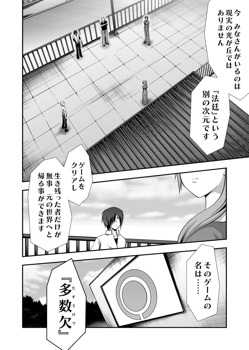 【期間限定全話無料配信中】
『多数欠 -Judgement Assizes-』第1話(6/11)
(@atmana0)
#漫画が読めるハッシュタグ