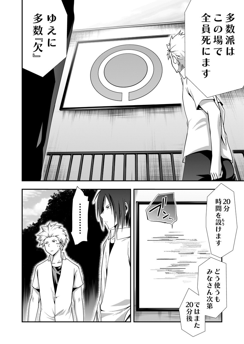【期間限定全話無料配信中】
『多数欠 -Judgement Assizes-』第1話(7/11)
(@atmana0)
#漫画が読めるハッシュタグ
