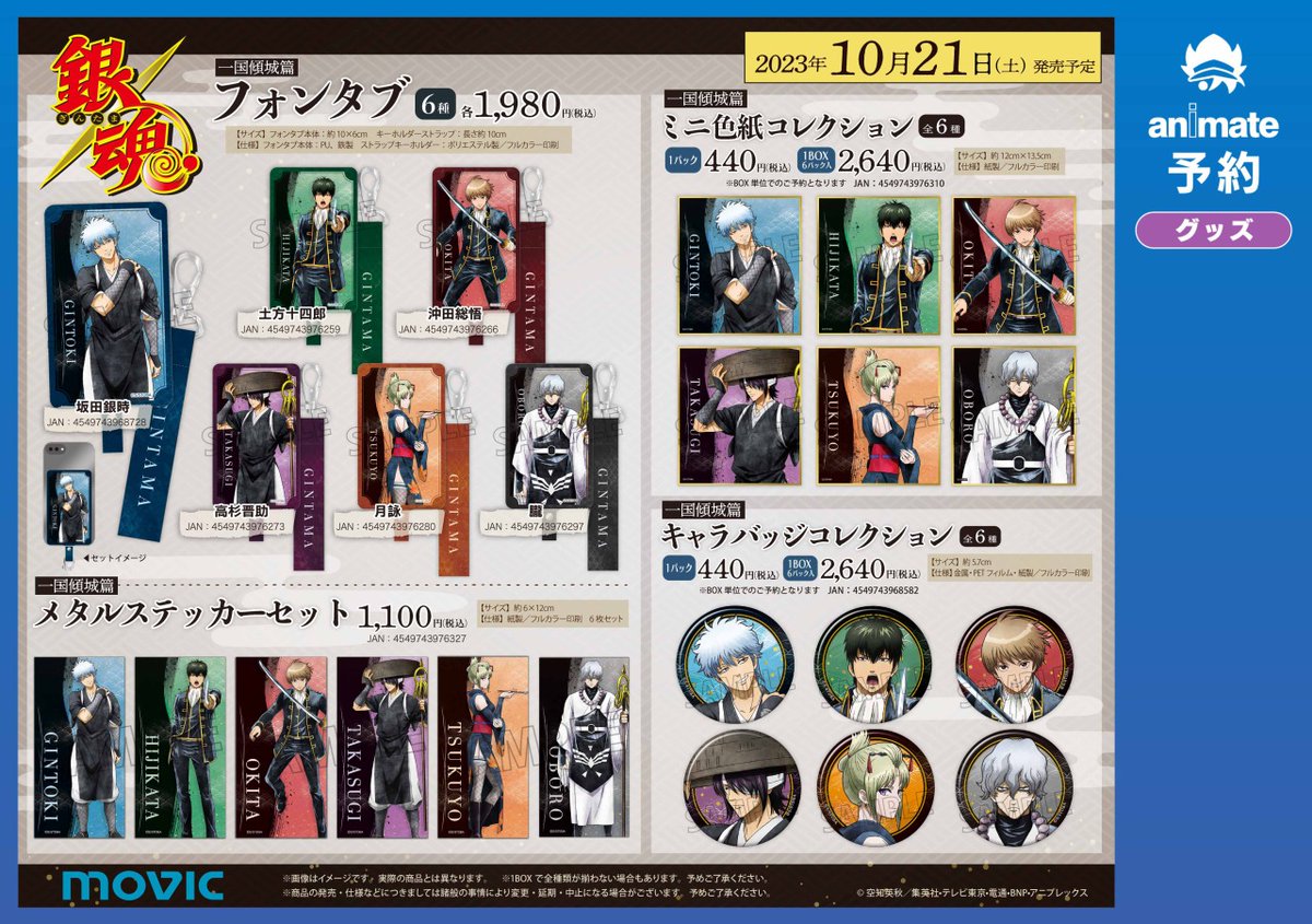 銀魂 一国傾城篇 長篇振り返りポストカード 第8弾 フェア コンプ バラ売り❌️ ✨10/21(土)から✨／ 【銀魂 長篇振り返りシリーズ～第8弾 一国傾城篇
