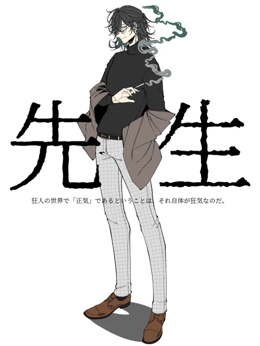 小説家志望だった現代文教師 