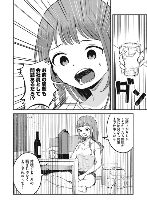 酒クズOLがパワハラ令嬢を拳でぶちのめす話 (6/8) 