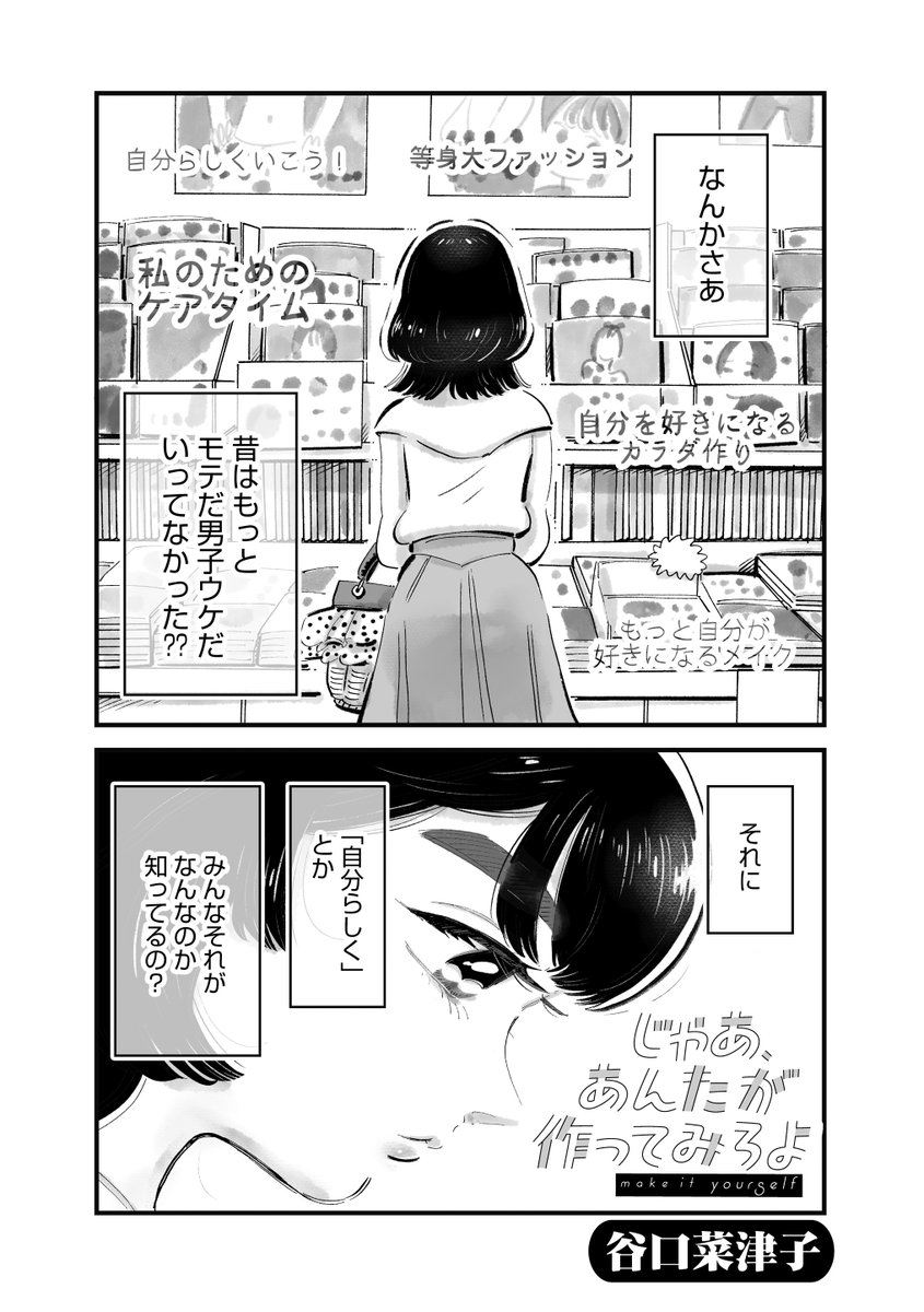 『モテ全振り友達0女子が、初のハシゴ酒に挑む』 (1/2)  #じゃああんたが作ってみろよ