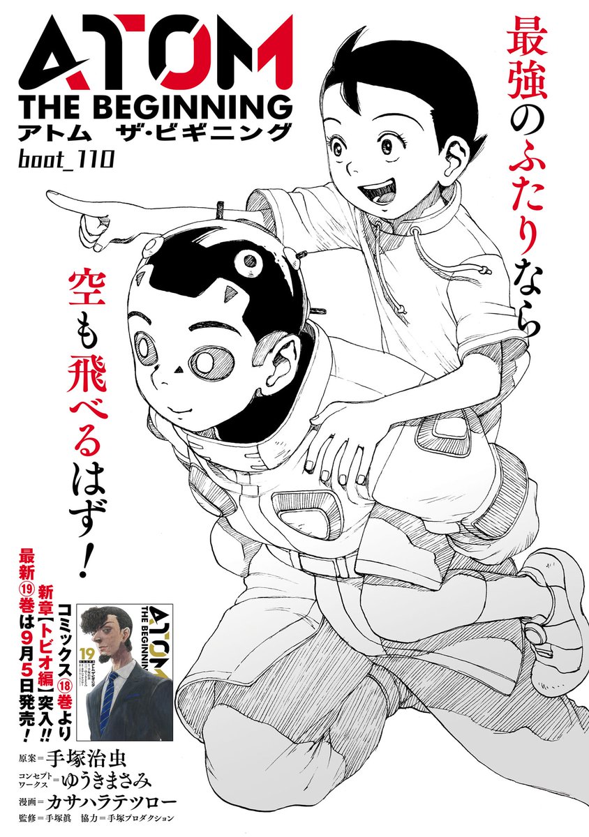 【更新情報】 カサハラテツロー『アトム ザ・ビギニング』最新話、本日更新!  街でのヒーロー活動中に謎のAIと交信したトビオだが…。 コミックス19巻の発売も9月5日に決定! こちらもよろしくです。  アトム ザ・ビギニング110話→ https://viewer.heros-web.com/episode/4856001361563826164 #鉄腕アトム 誕生前史 #手塚治虫