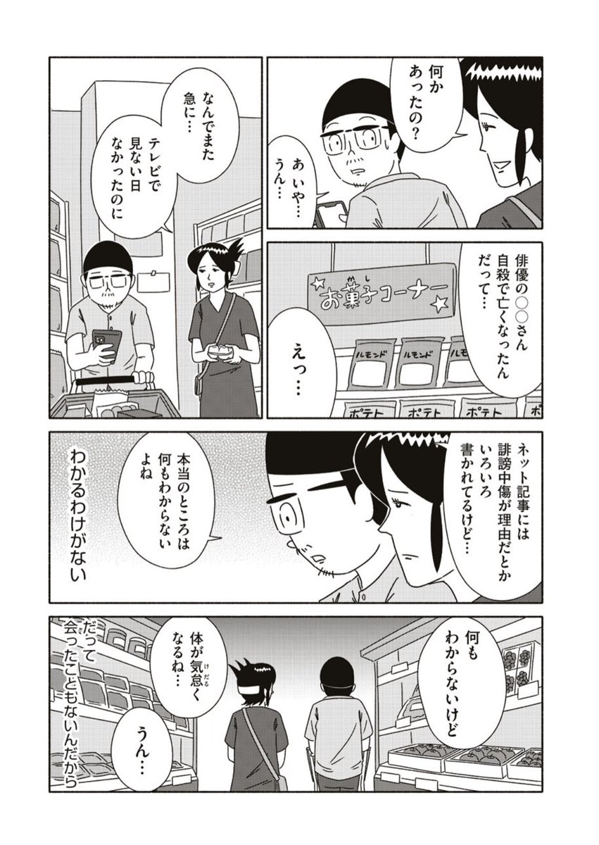 『闘病「後」日記』最新話更新しました。 今月は著名人の突然の訃報から感じていることなどを描きました、いくからセンシティブな内容ですが最後まで読んでもらえたら嬉しいです。よろしくお願いします。  第10話「他人の死、他人の生」 ↓続きはこちらから読めます。 