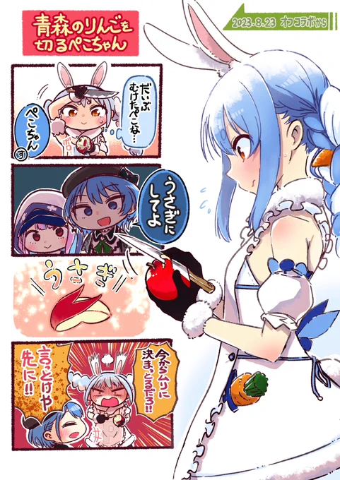 マンガにしてみました

#ホロライブ #hololive #兎田ぺこら #星街すいせい #湊あくあ #マンガ #ぺこらーと 