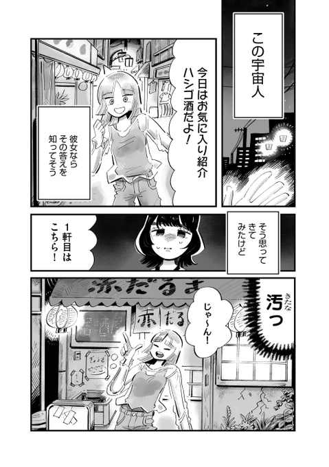 『モテ全振り友達0女子が、初のハシゴ酒に挑む』  (2/2)   #じゃああんたが作ってみろよ  続きは本日発売のcomicタントで⇩ 