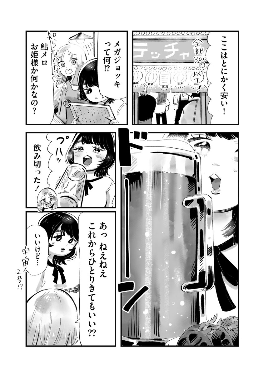 『モテ全振り友達0女子が、初のハシゴ酒に挑む』 (2/2) #じゃああんたが作ってみろよ 続きは本日発売のcomicタントで⇩