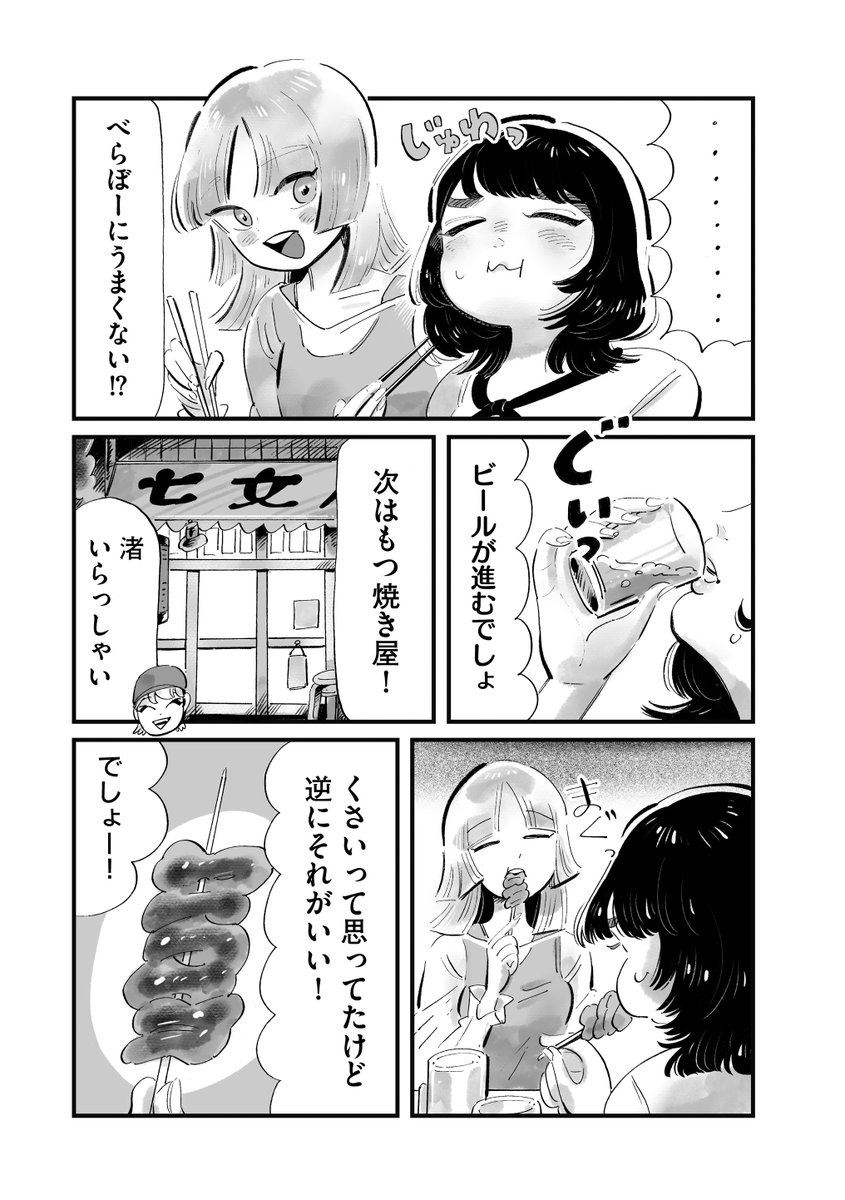 『モテ全振り友達0女子が、初のハシゴ酒に挑む』 (2/2) #じゃああんたが作ってみろよ 続きは本日発売のcomicタントで⇩