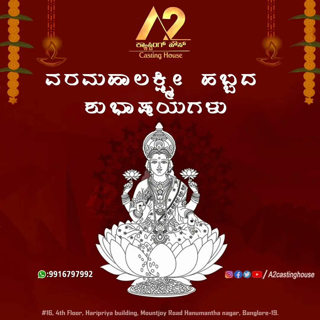 a2castinghouse's tweet photo. "ಸಮಸ್ತ ಜನತೆಗೆ ವರಮಹಾಲಕ್ಷ್ಮೀ ಹಬ್ಬದ ಶುಭಾಷಯಗಳು - Happy Varamahalakshmi to all"
.
.
.
.
.
.
.
.
.
.
#india #indianfestival #karnataka #karnatakafestival #kannada #karunadu #traditional #fest #goodvibes #instavibes #instadesign #design #post #festivalvibes https://t.co/aiKgh52uPM