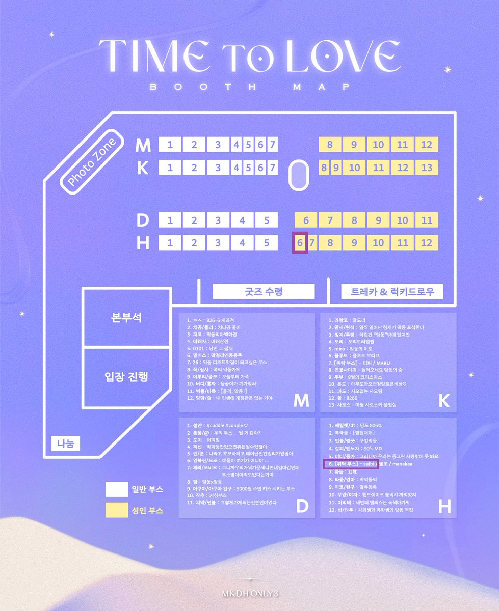 [H-6] 맠동온3 최종 인포

선입금수령/현장구매하실 분들 이미지 참고부탁드립니다! 
부스는 맠동온 스태프분들에 의해 운영될건데 제가 본부석 앉아있을 거니까 만나고 싶으면 dm부타드려요! 

현장 판매 마스킹 테이프만 진행합니다~ (40~80개정도 가져갈예정) (현금만 가능)

행사날 뵙겠습니다✨