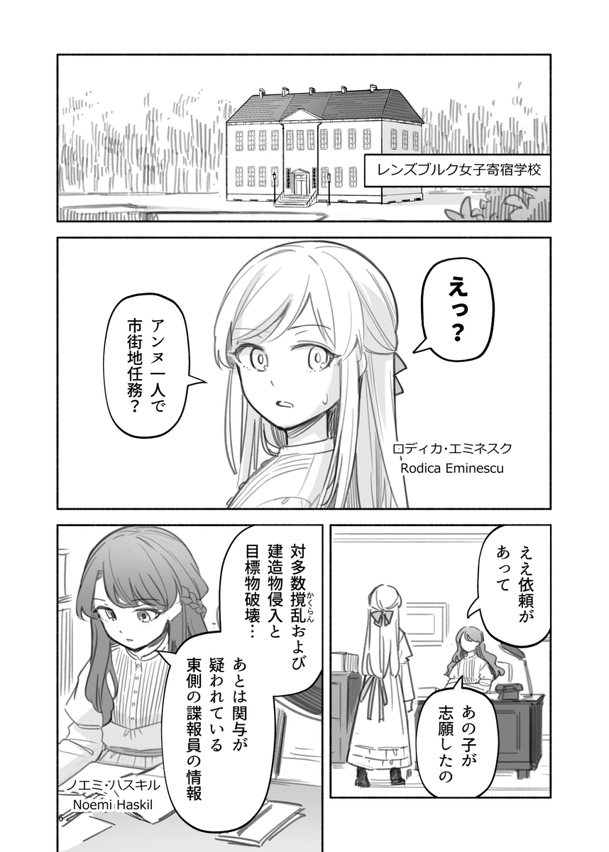 9月3日コミティア145。東4ホールあ06b。サークル名Akamiru。 冒頭サンプルを投稿しました。 『#レンズブルク女子寄宿学校の日常』特別編 (1/4)