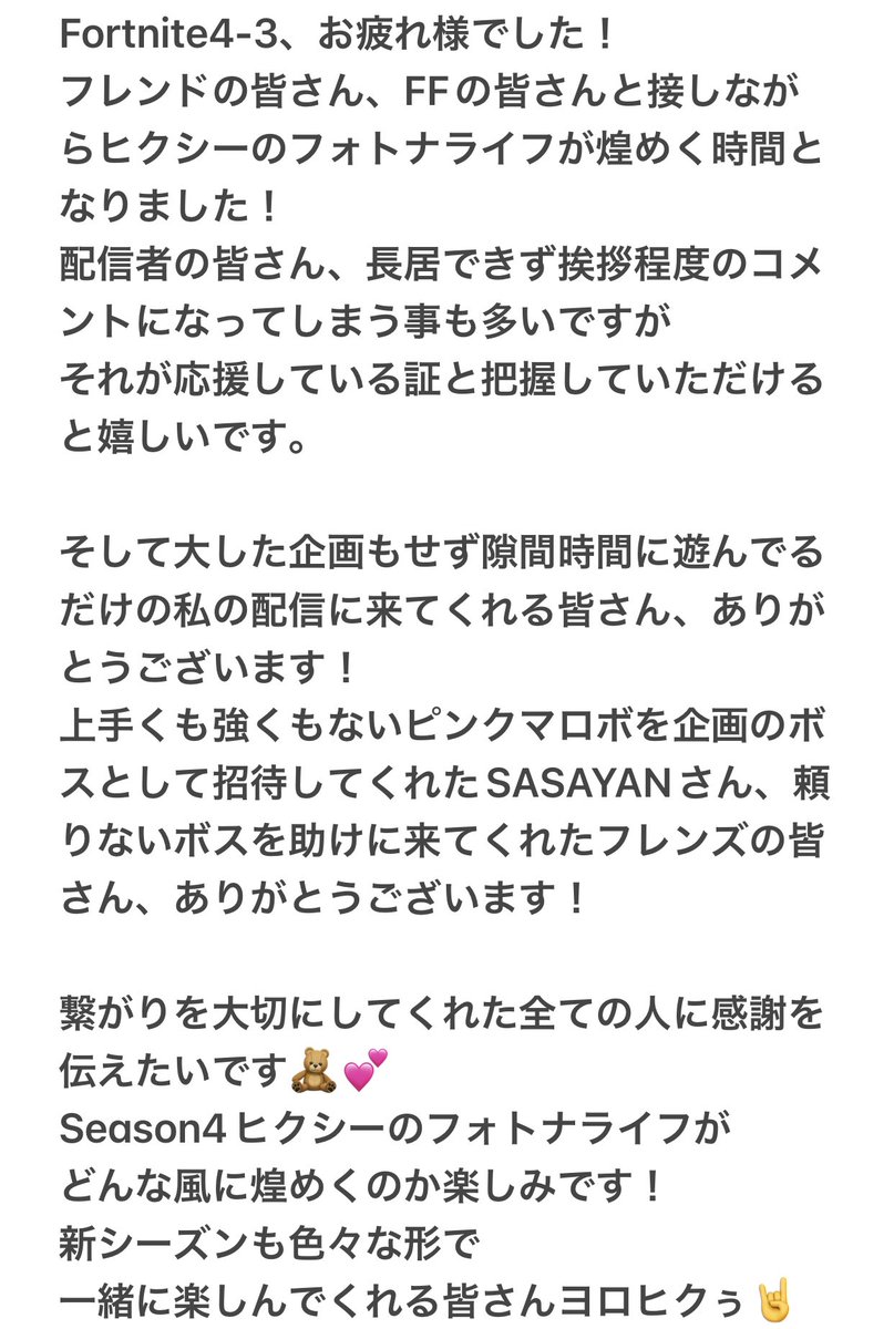 HIXYFUSE's tweet photo. えーーー本日は、お日柄も良く…
あれやこれやでなんだかんだで…
どーも、ありがとぅーーーーー🧸💕
#フォートナイト
#Chapter4Season3 https://t.co/yiIDTwgcg5
