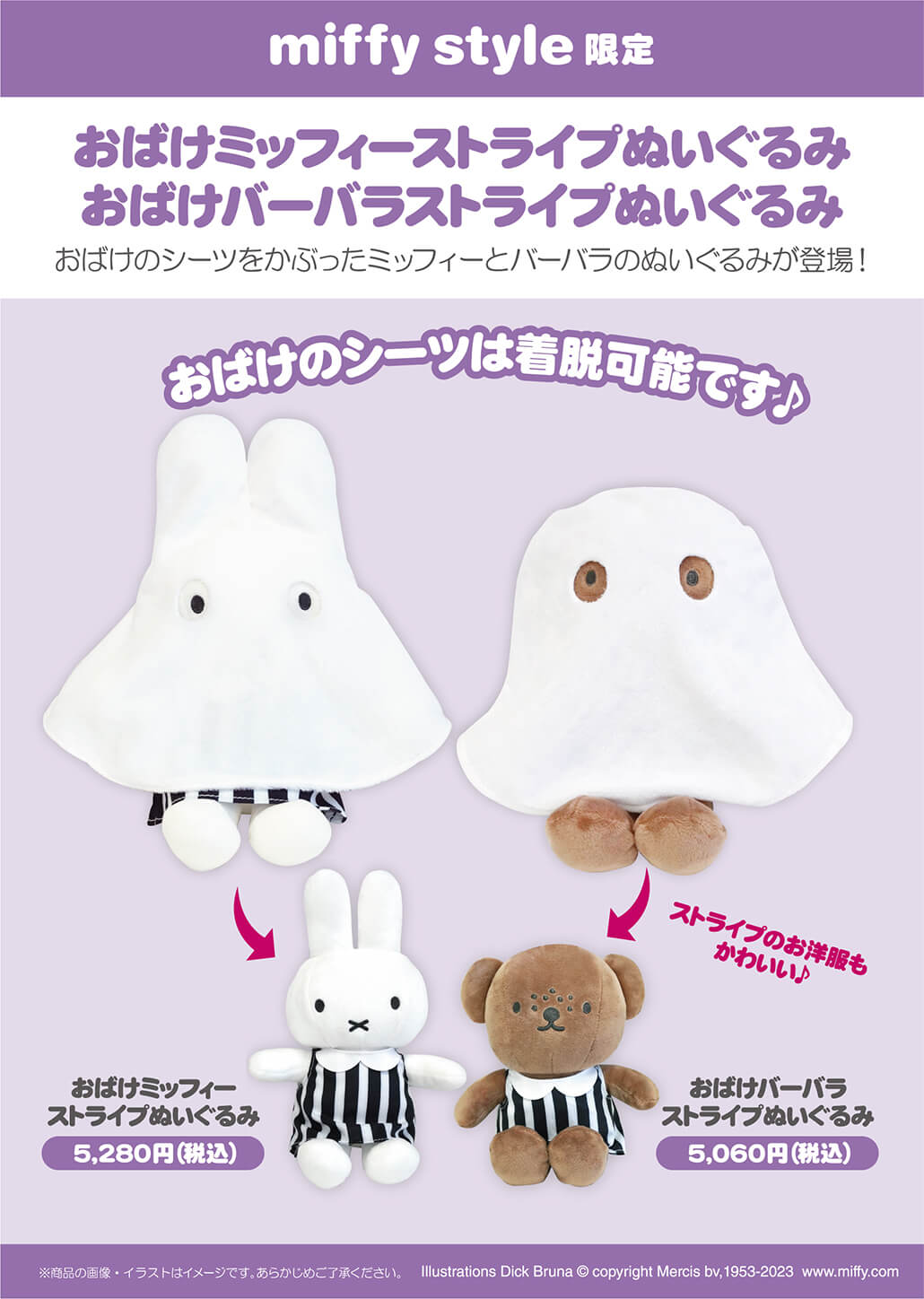 ミッフィースタイル　伯爵　仮装ミッフィー ぬいぐるみ　ハロウィン　はくしゃく Amazon.co.jp: 限定 ミッフィー ハウステンボス ハロウィン