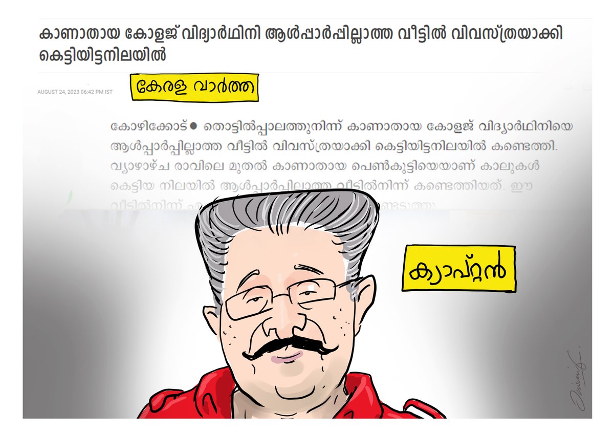 #keralamodel #keralastory #cartoon #Kerala #keralagirls