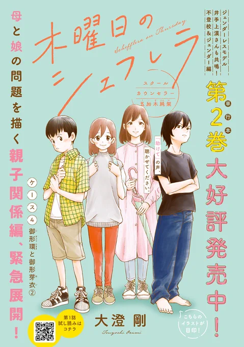 本日発売のエレガンスイブさまに「木曜日のシェフレラ」カラーで載せていただいております!
母娘の物語の2回目!
ちなみに苗字に使った「御形」は春の七草のゴギョウから。「母子草」とも言います。
よろしくお願いいたします! 