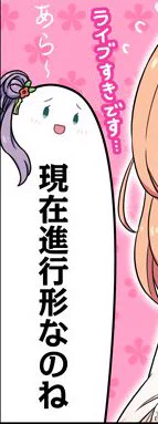梢先輩のあら〜が完全に保護者 