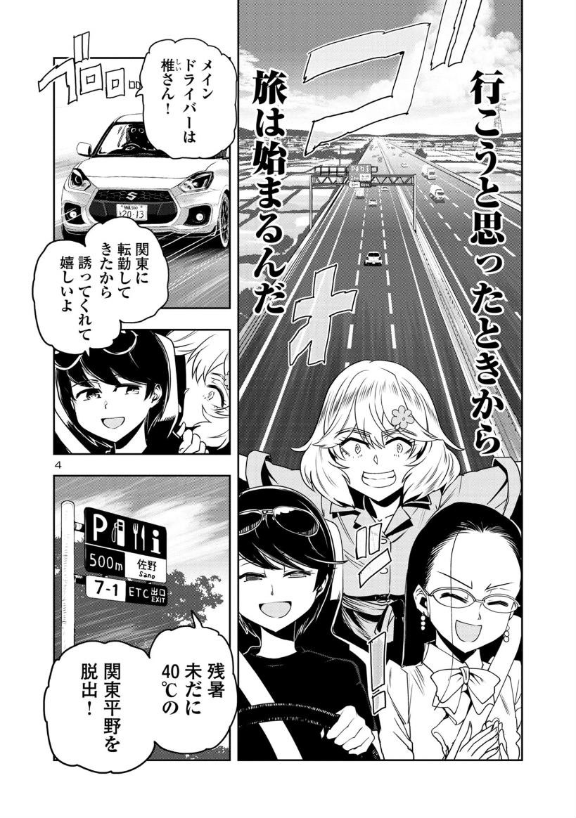 2/5  佐野は栃木です