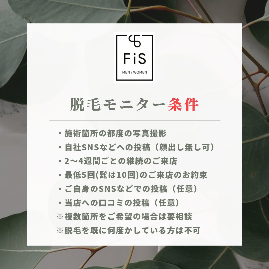 fis_salon's tweet photo. 【男女脱毛モニター募集】
静岡県浜松市、福岡県福岡市、広島県広島市の3店舗で、メンズ/レディース両方の脱毛モニタ��を募集します😊かなりお得な内容ですので、写真に記載の価格と条件を是非ご覧になってみてください！気になる方はリプかDM下さい✨この機会に是非脱毛体験を✨ (福岡、広島は9月OPEN https://t.co/o5xQb6kYha