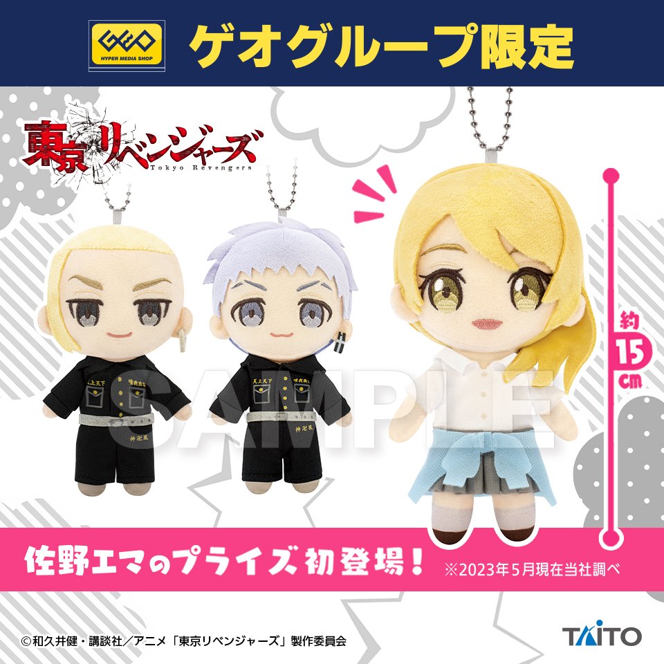 「 東京リベンジャーズ ぬいぐるみマスコット」

龍宮寺堅＆三ツ谷隆＆佐野エマのマスコットが登場‼️ taito.co.jp/taito-prize/04…

#東京リベンジャーズ #東リベ #tokyorevengers