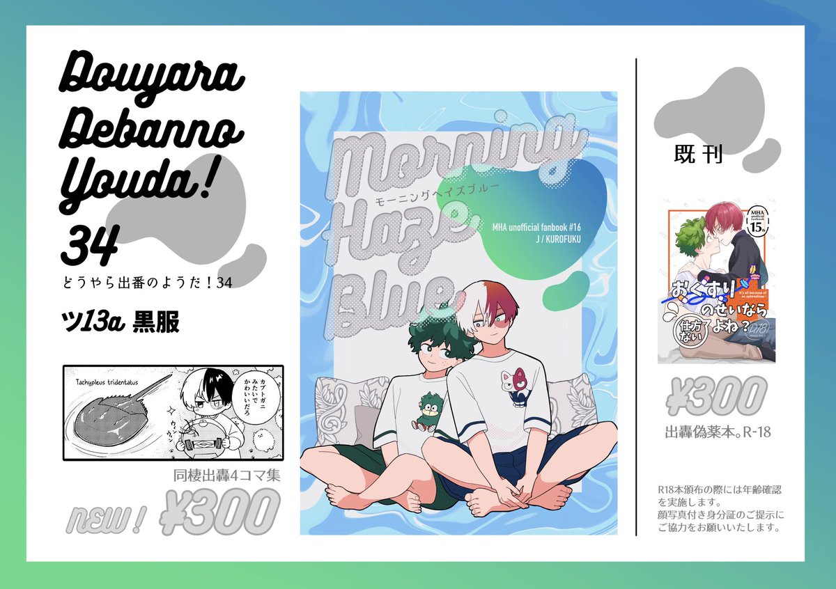出番34のおしながきです🏝️

載せてないですがアクキーがいくつかあります。
無配がある場合は直前までに告知します。
よろしくお願いいたします。 