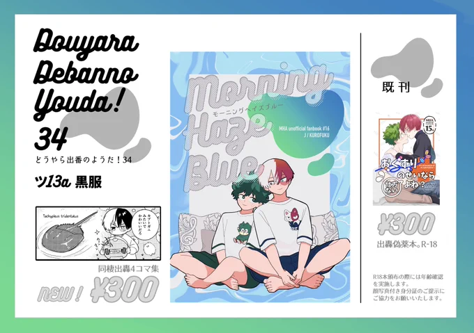 出番34のおしながきです🏝️

載せてないですがアクキーがいくつかあります。
無配がある場合は直前までに告知します。
よろしくお願いいたします。 
