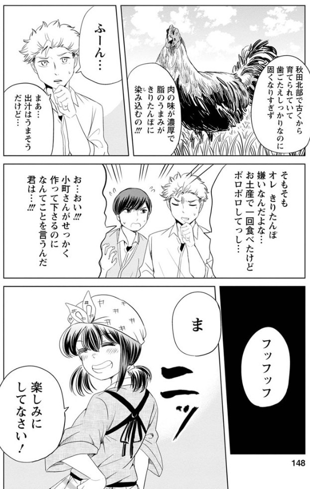 お米に詳しすぎる女子高生がきりたんぽを作る話 3/6 