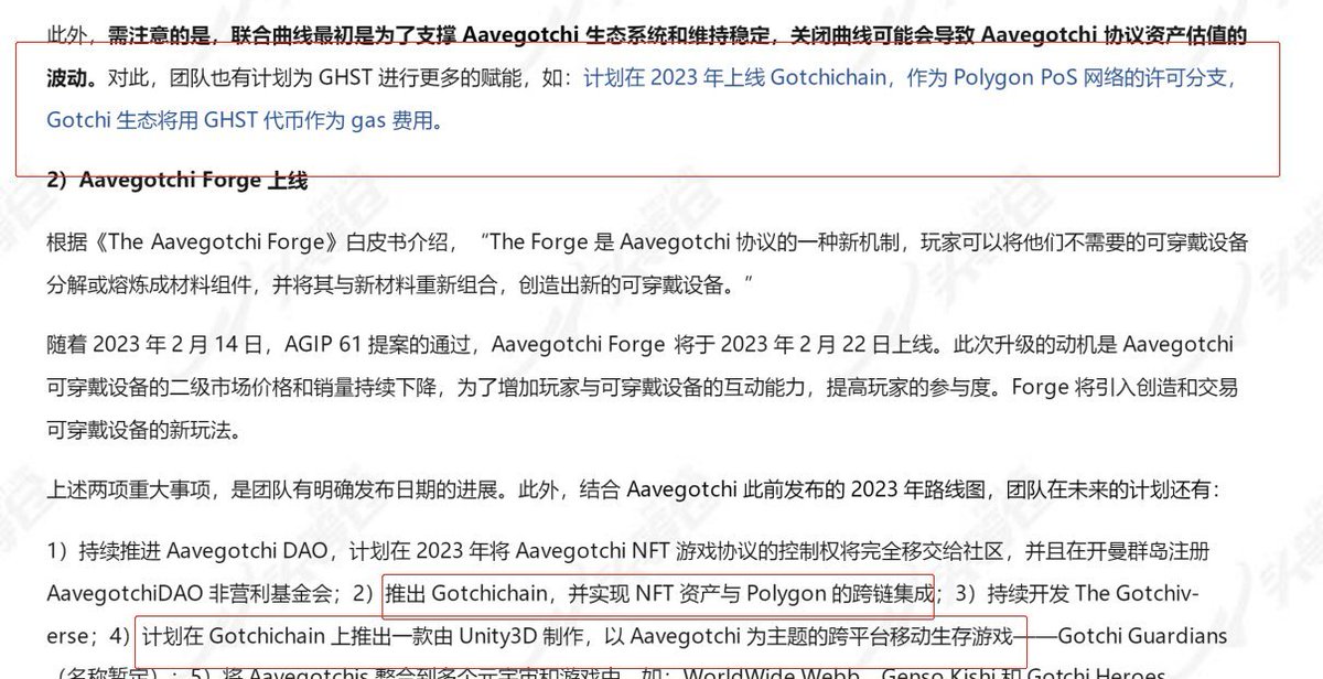 firstvipCrypto's tweet photo. $GHST #Aavegotchi 自己的这个链 #gotchichain 是不是快来了 https://t.co/kY8L9UWjtp