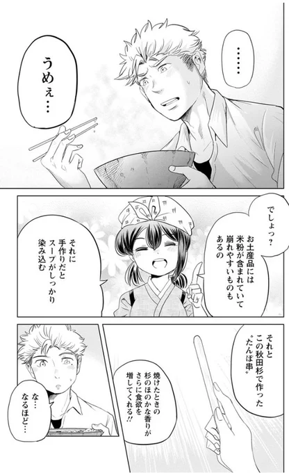 お米に詳しすぎる女子高生がきりたんぽを作る話 5/6 