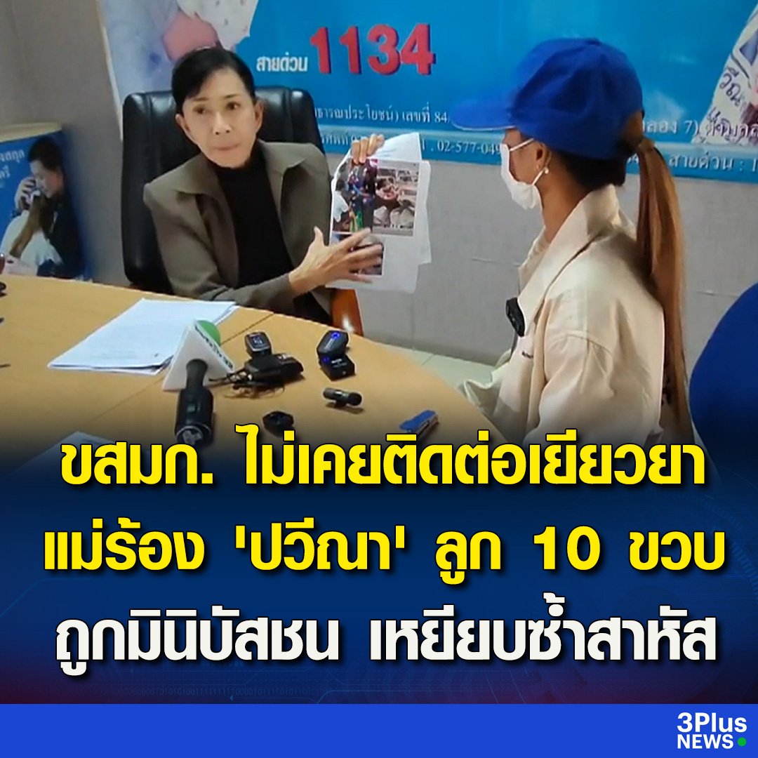 TarotYouuuu's tweet photo. TW : คุณแม่มาร้องเรียนความเป็นธรรม ลูกชายถูกรถประจำทางมินิบัสสาย 12 ขับชนท้าย ก่อนที่รถจะเหยียบซ้ำ ได้รับบาดเจ็บสาหัสจนต้องผ่าตัด 3 ครั้ง บริษัทรถร่วมฯ และขสมก ไม่เคยมาเยี่ยม ไม่มีการเยียวยา ขอให้ได้รับการช่วยเหลือด้วยนะครับ https://t.co/VIx2xYChNs