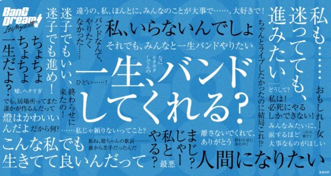 BanG Dream! It's MyGO!!!!!の台詞の広告、第11話は「嘘、ヘタすぎ」など4つ回収された。(27/32回収)「終わらせに来たの!」が2つあるのは多分ミスなんだけど11話でもう一回そよさんが言ったのでこれってことでええやろ。あと1～2話で5つなので全部行けそう