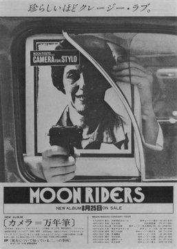 PiedPiperHouse's tweet photo. #OTD 43年前の1980年8月25日、ムーンライダーズの5枚目のアルバム『カメラ=万年筆』が発売されました。
https://t.co/EACq7sw0R1
#ムーンライダーズ🌛
#📸=🖊️ #CameraEgalStylo https://t.co/JYod9HYrG7