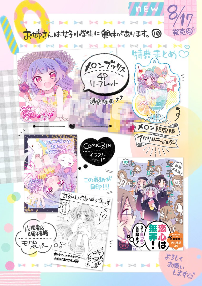 🎒『お姉さんは女子小学生に興味があります。』 第60話-1 カノジョと2度目のクリスマス  storia.takeshobo.co.jp/manga…  最新話更新になりました〜! 二度目の🎄はクリスマスマーケットデート✨  発売中の最新刊もよろです🥳  #お姉さんは女子小学生に興味があります #柚木涼太 #ストーリアダッシュ