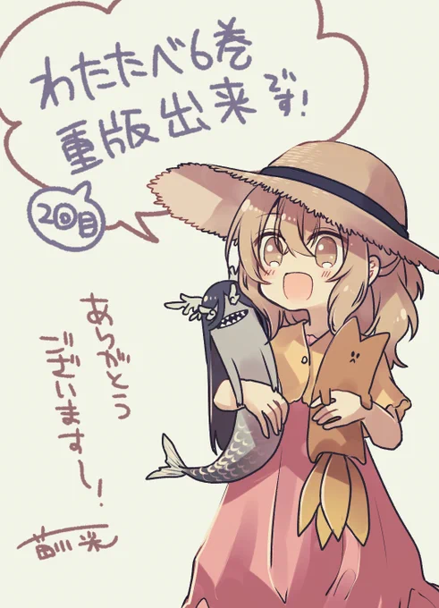 なんと❗️ 3月に発売した第6⃣巻が2度目の重版出来です🎉🎉
いつも応援して頂いている読者のみなさんのおかげです🙇

本日発売の第7⃣巻もあわせて、どうぞよろしくお願いいたします～😆

#わたたべ 