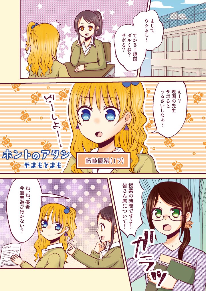 秘密の趣味を持つ女子高生と先生の百合のお話(1/2) 