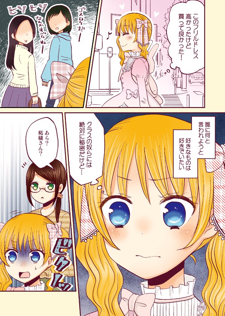 秘密の趣味を持つ女子高生と先生の百合のお話(2/2) 