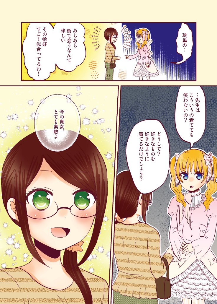 秘密の趣味を持つ女子高生と先生の百合のお話(2/2) 
