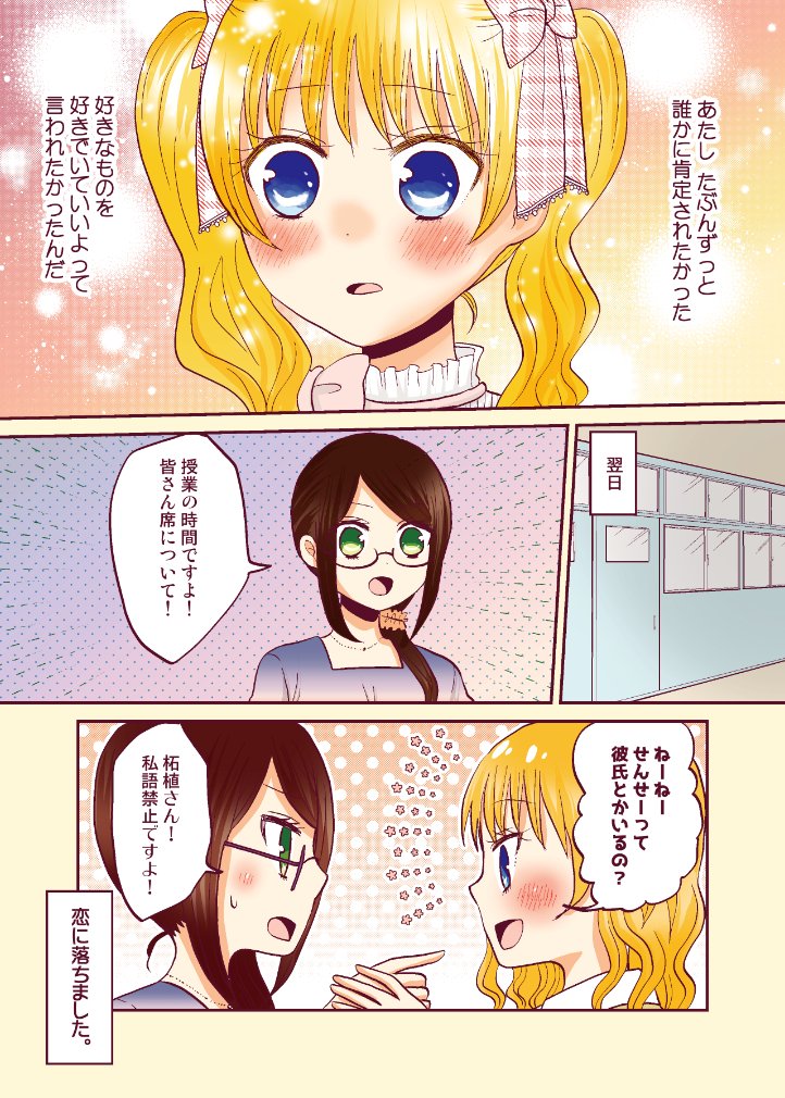 秘密の趣味を持つ女子高生と先生の百合のお話(2/2) 