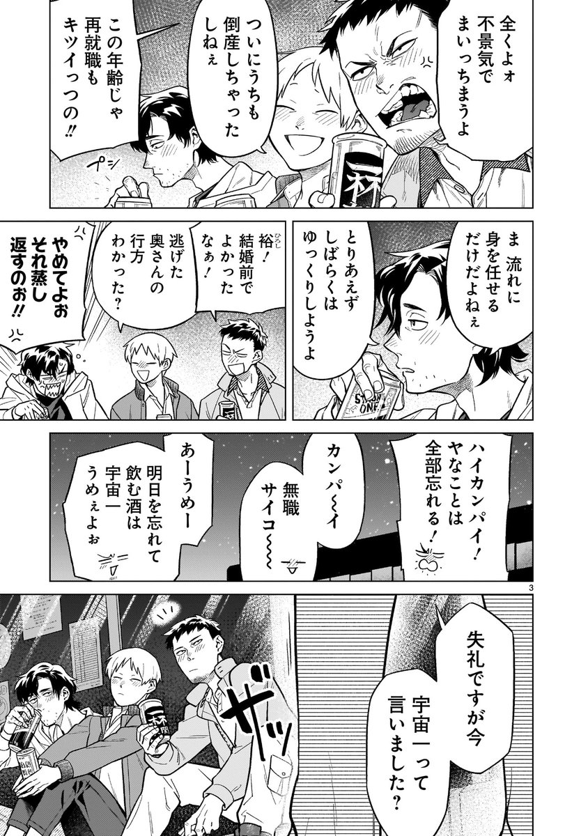 どうしようもない酔っ払いとポンコツな宇宙人の話(1/4)