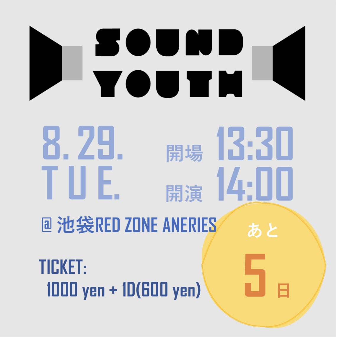 SoundYouthJP's tweet photo. SOUND YOUTH 2023
大会当日まであと5日!
チケットの取り置きはDMまで〜💁♀️
#soundyouth #バンドサークル #軽音サークル #音楽好きな人と繋がりたい #邦ロック好きな人と繋がりたい https://t.co/CL5kDrQN5A